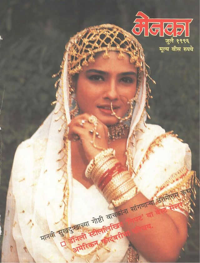 Menaka - Marathi