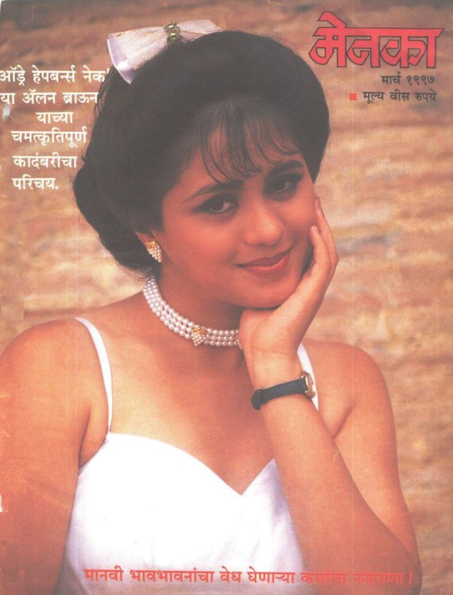 Menaka - Marathi