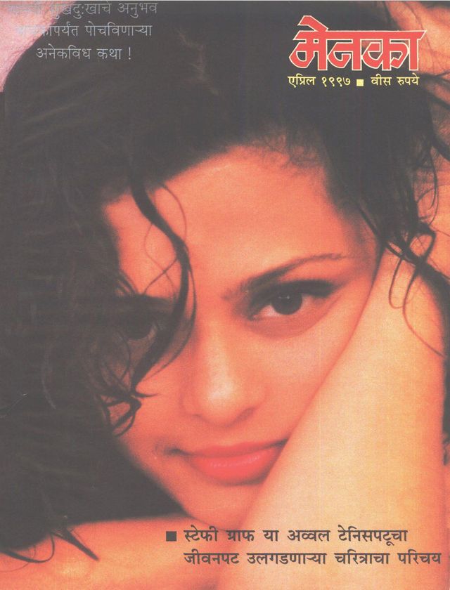 Menaka - Marathi