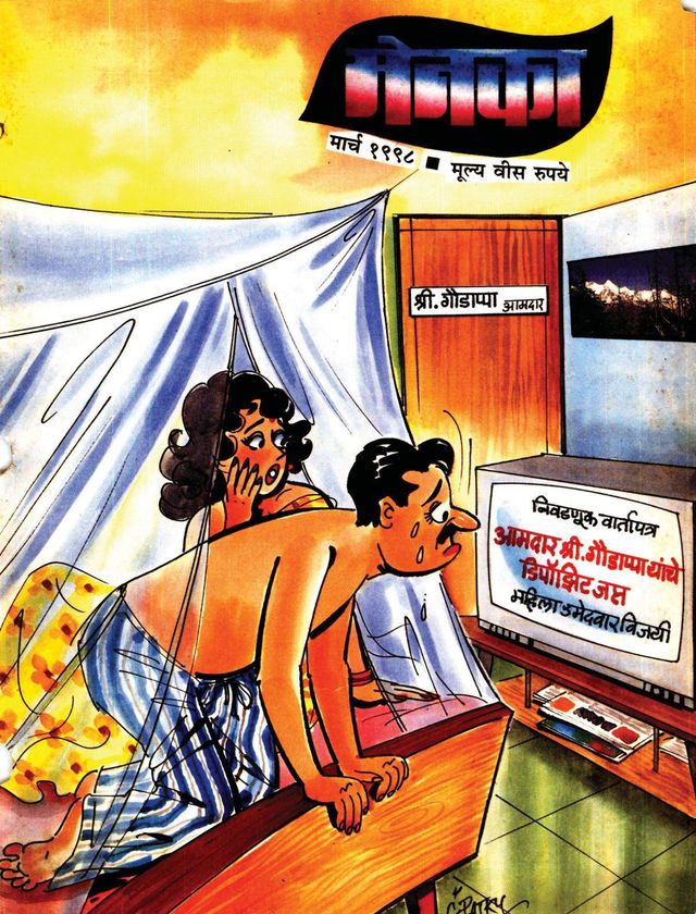 Menaka - Marathi