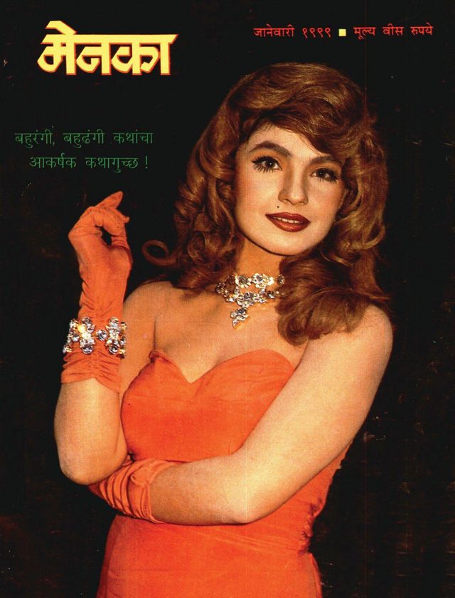 Menaka - Marathi