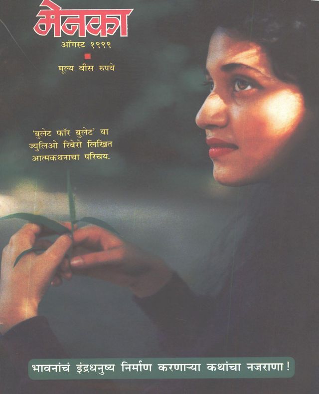 Menaka - Marathi