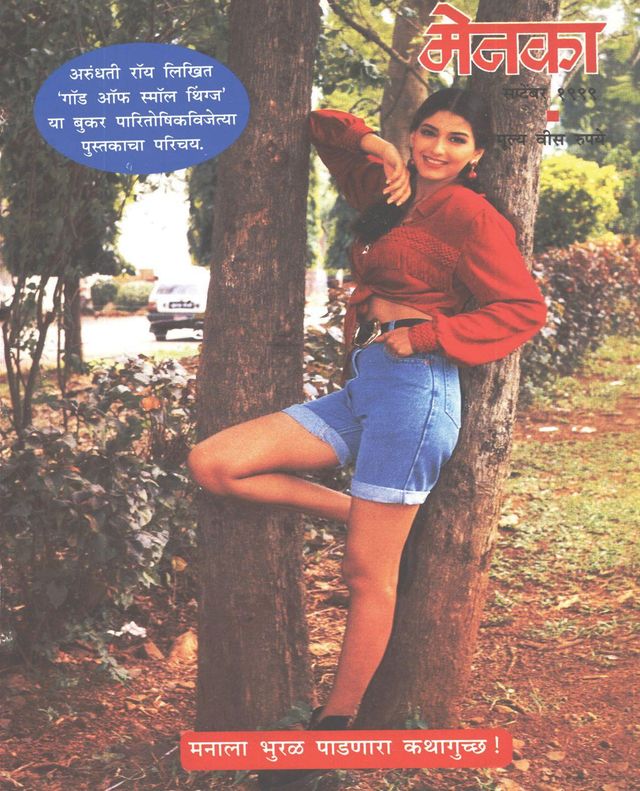 Menaka - Marathi