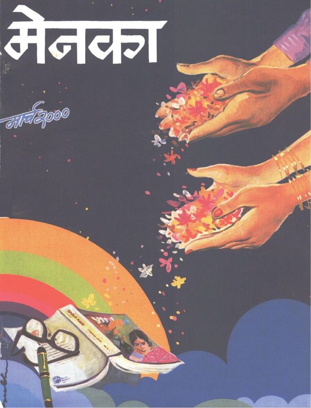 Menaka - Marathi