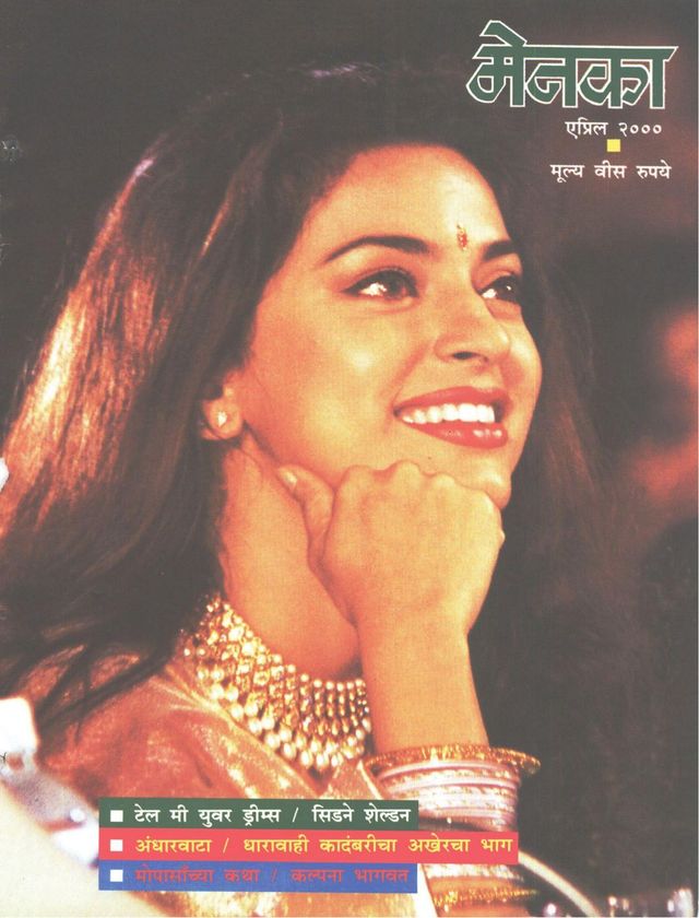 Menaka - Marathi