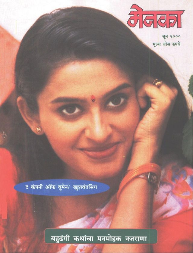 Menaka - Marathi