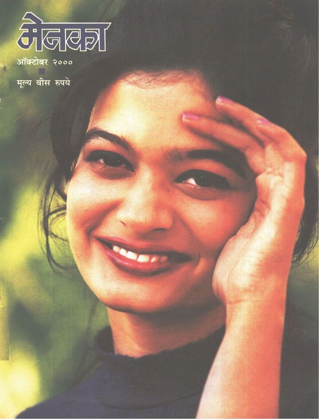 Menaka - Marathi