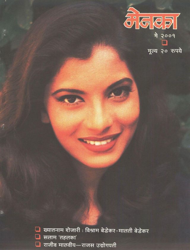 Menaka - Marathi