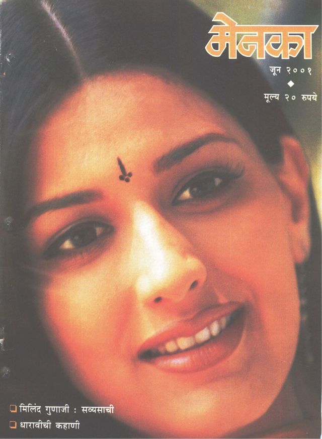 Menaka - Marathi