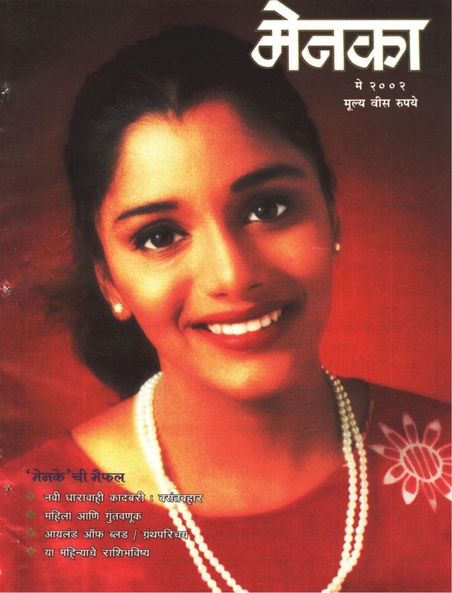 Menaka - Marathi