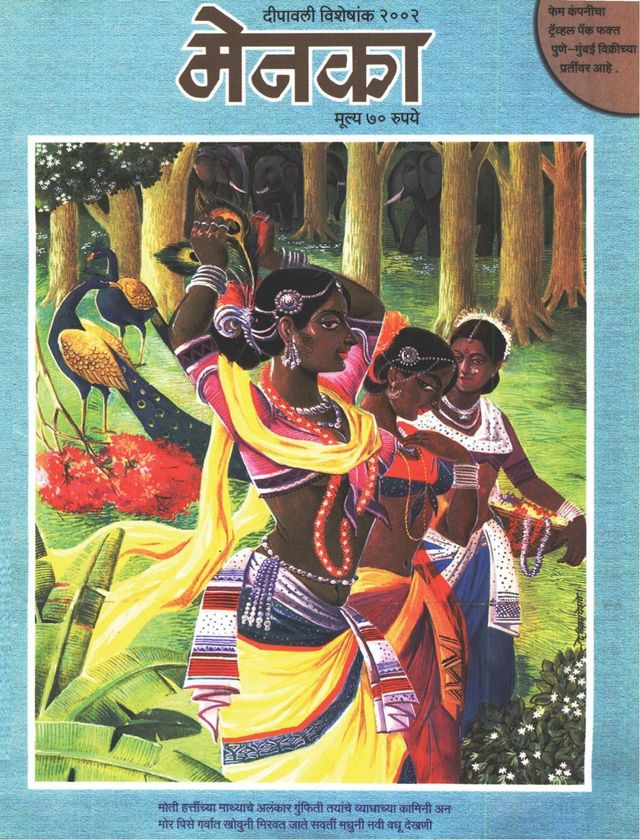 Menaka - Marathi