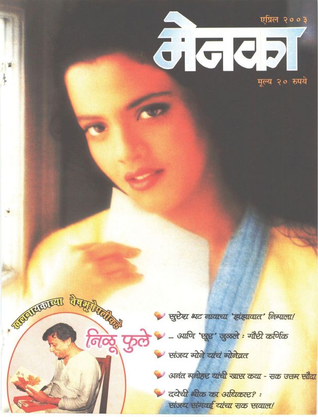Menaka - Marathi