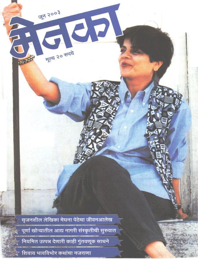 Menaka - Marathi