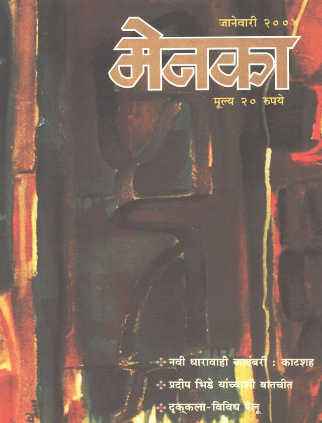 Menaka - Marathi