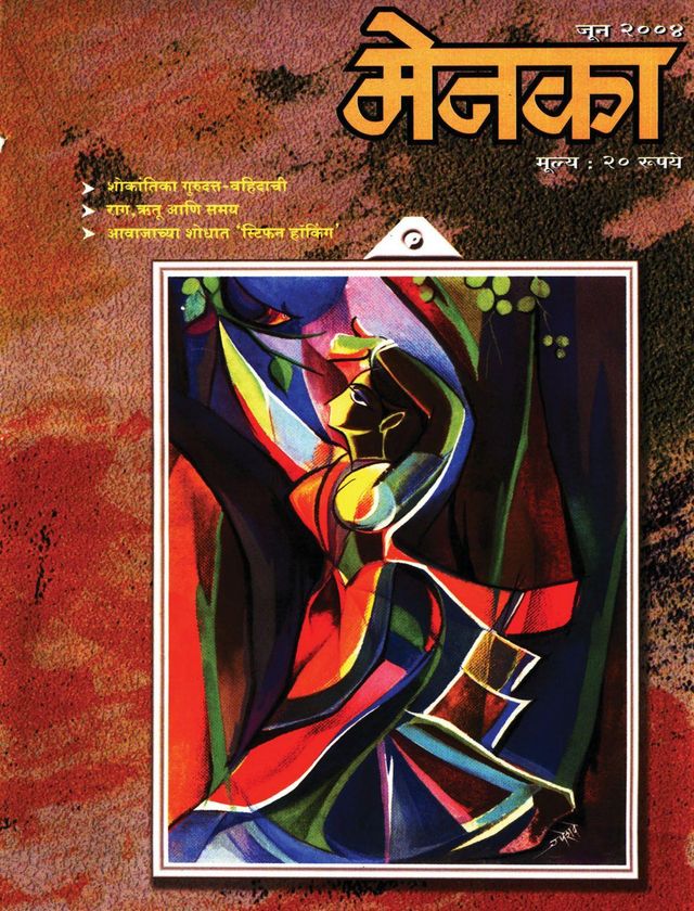 Menaka - Marathi