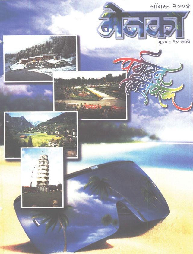 Menaka - Marathi