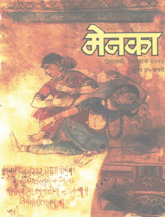 Menaka - Marathi
