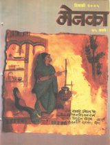 November - December 2005 Diwali Issue