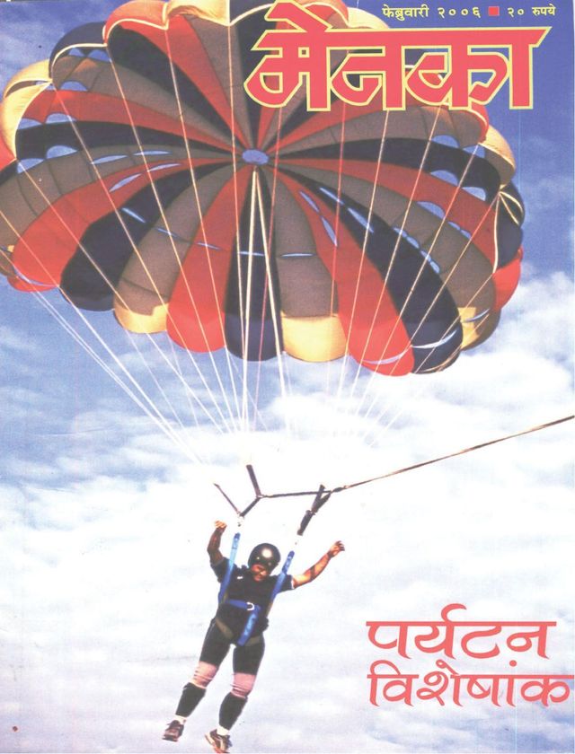 Menaka - Marathi