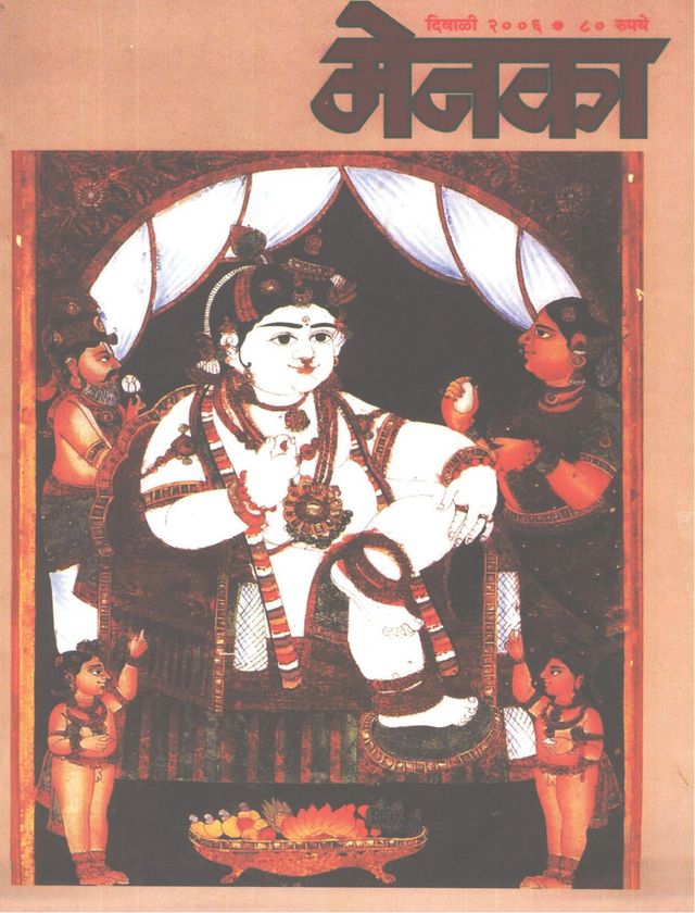 Menaka - Marathi