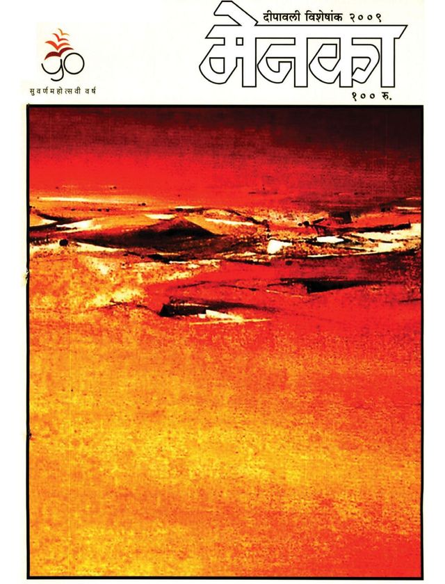 Menaka - Marathi