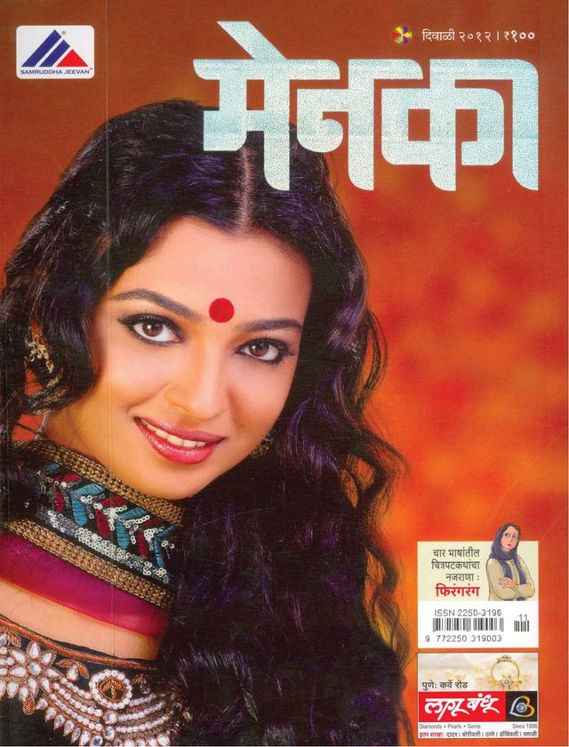 Menaka - Marathi