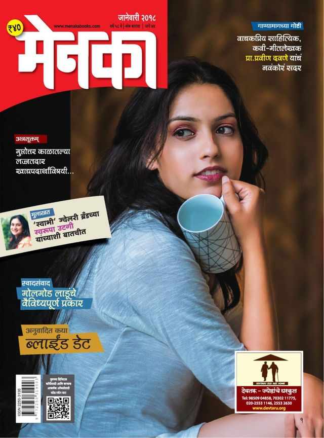 Menaka - Marathi