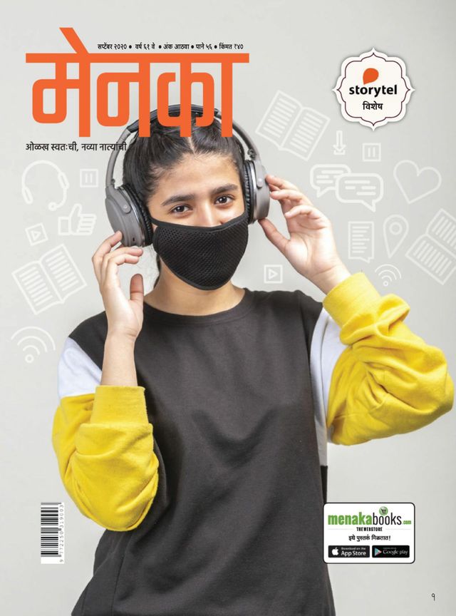 Menaka - Marathi
