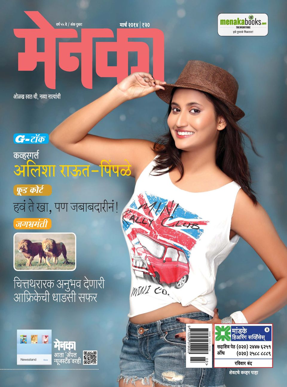 Menaka MarathiMarch 2014 Magazine Get your Digital Subscription