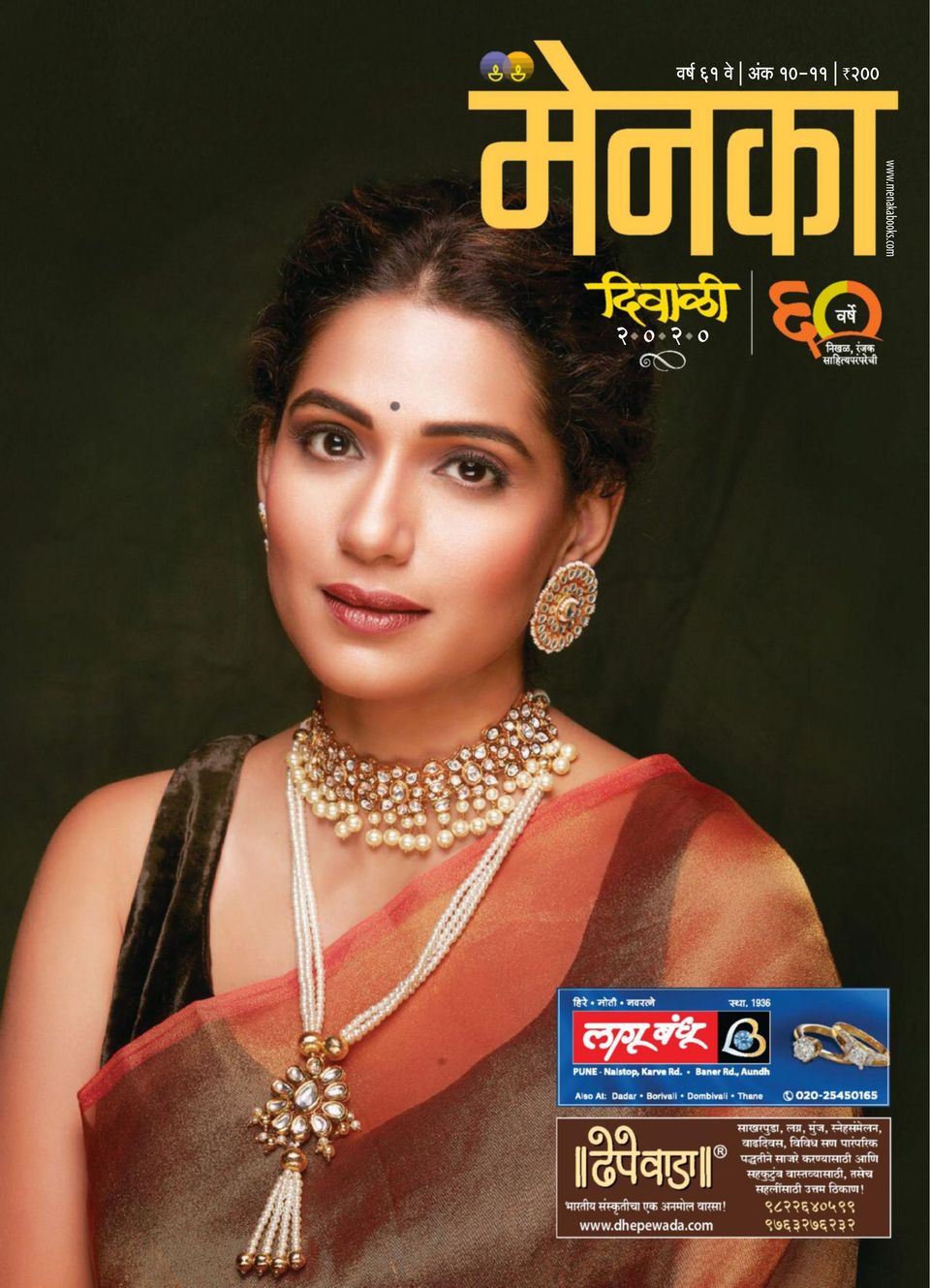 Menaka MarathiNovember December 2020 Magazine
