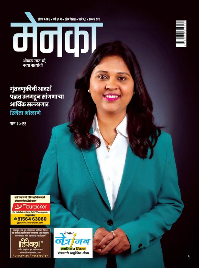 Menaka - Marathi