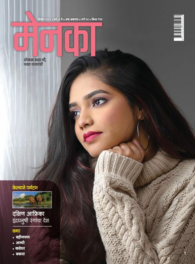 Menaka - Marathi