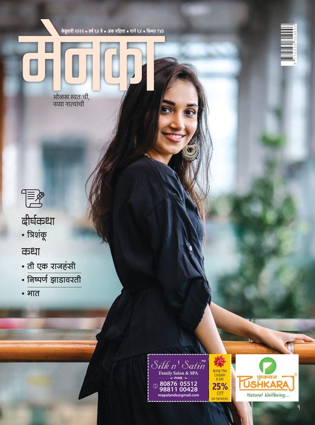 Menaka - Marathi