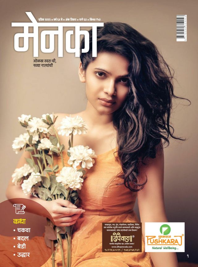 Menaka - Marathi