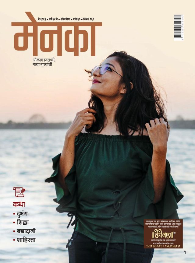 Menaka - Marathi