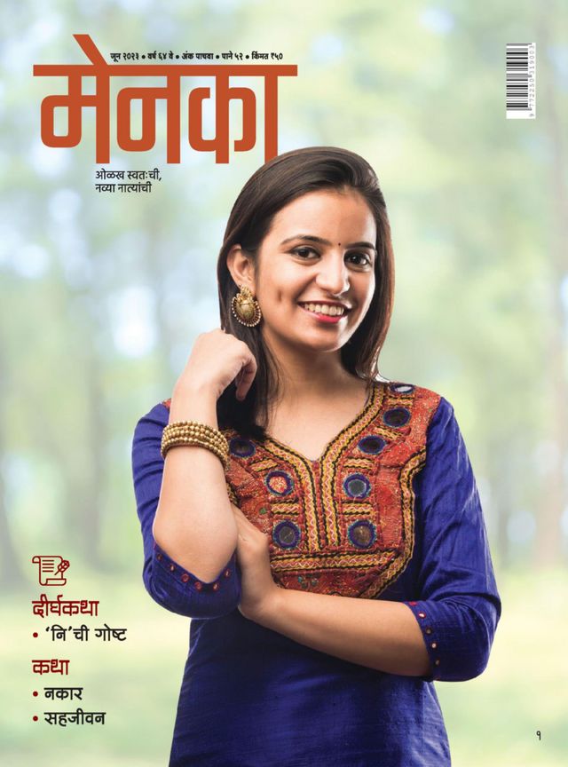 Menaka - Marathi
