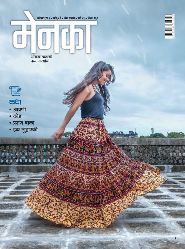 Menaka - Marathi