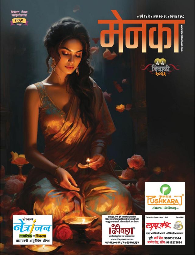 Menaka - Marathi
