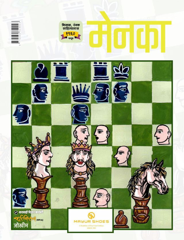Menaka - Marathi