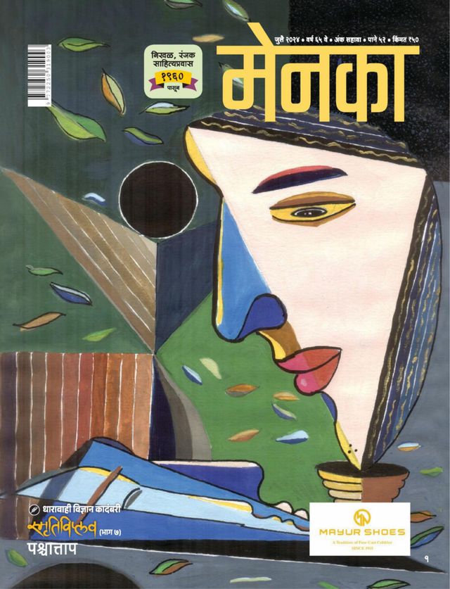 Menaka - Marathi