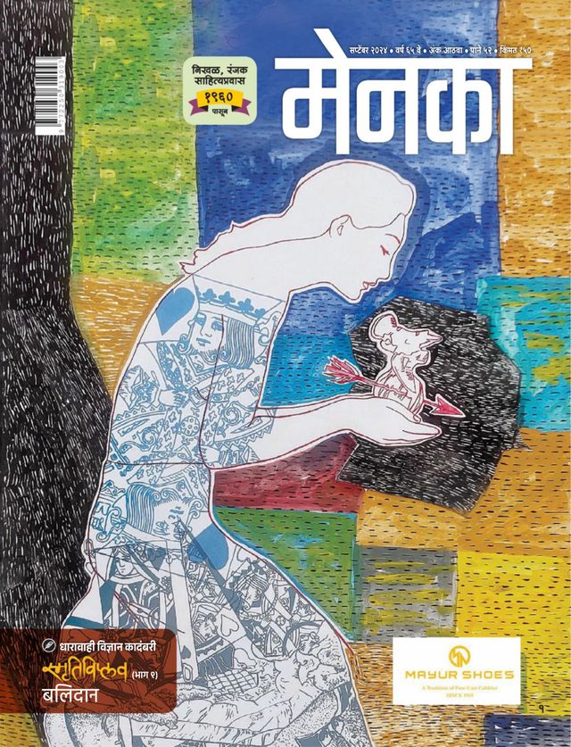 Menaka - Marathi