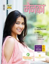 Menaka December 2024 Issue