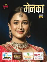 Menaka - Marathi