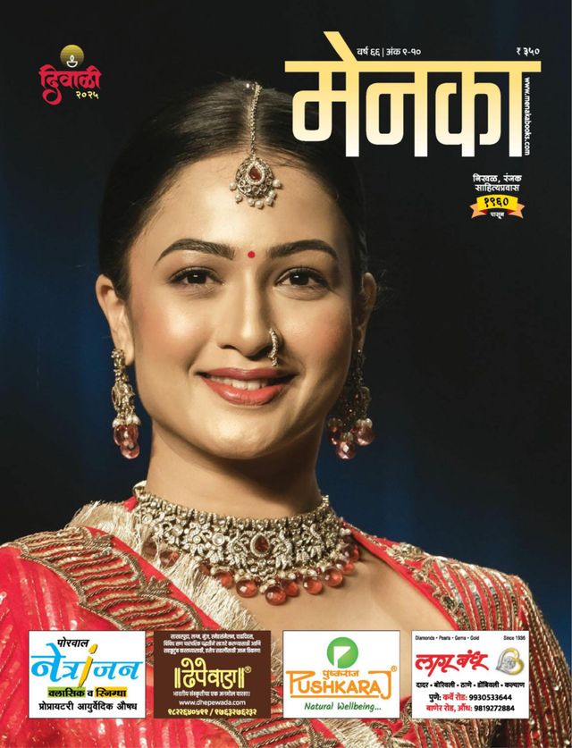 Menaka - Marathi