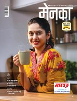 Menaka - Marathi