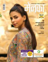 Menaka - Marathi