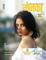 Menaka - Marathi