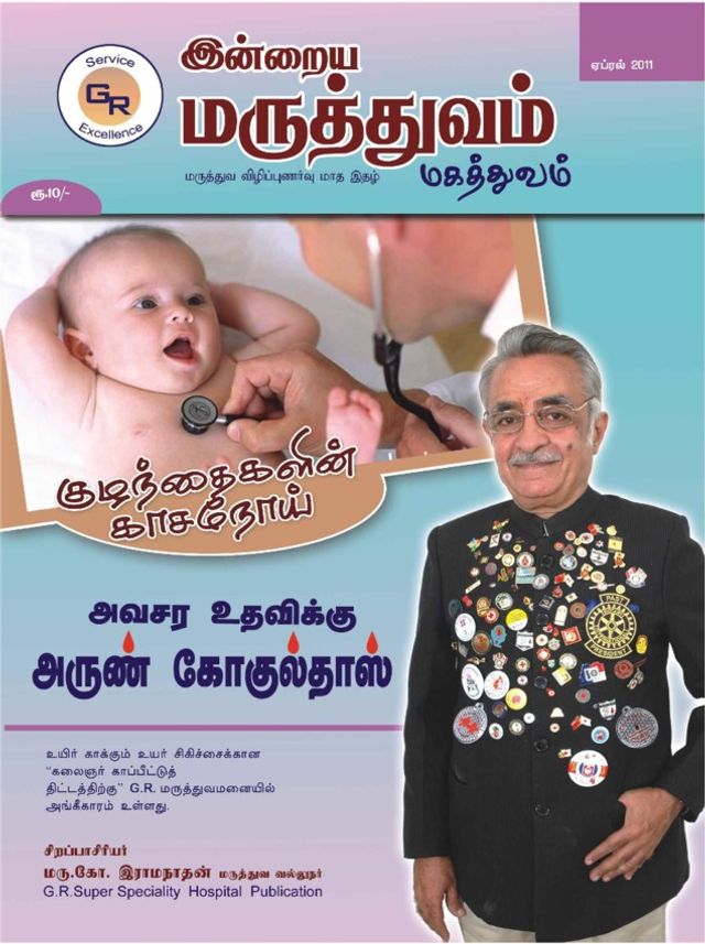 Indrayamaruthuvam