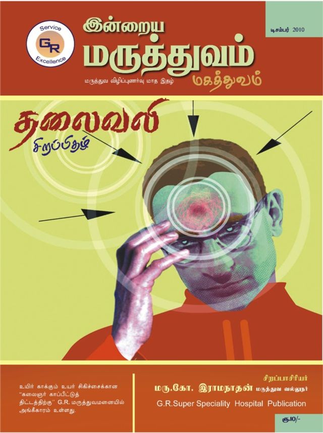 Indrayamaruthuvam