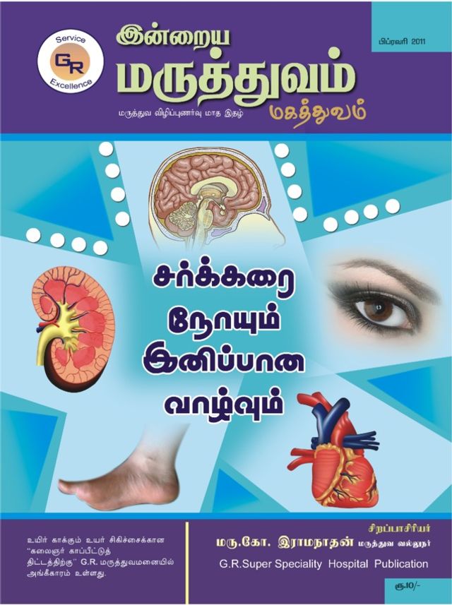 Indrayamaruthuvam